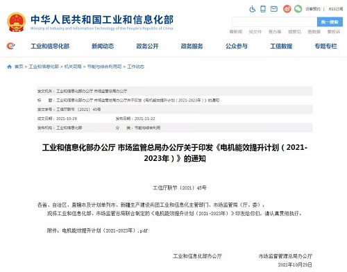 電機(jī)能效擬提升，壓縮機(jī)電機(jī)不達(dá)標(biāo)將強(qiáng)制淘汰