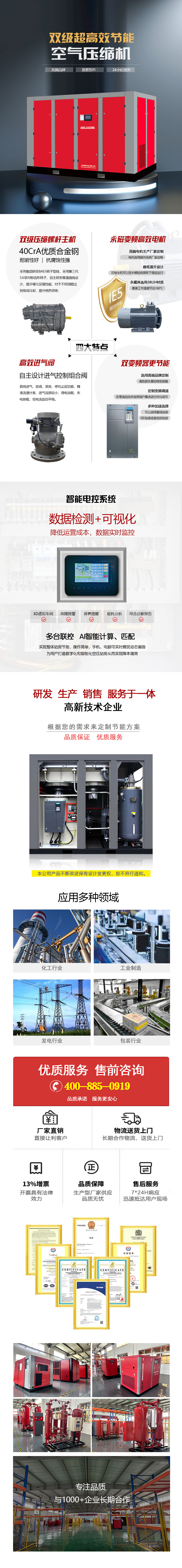 雙級(jí)超高效節(jié)能空壓機(jī) 拷貝.jpg